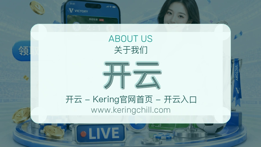 开云 客户端图